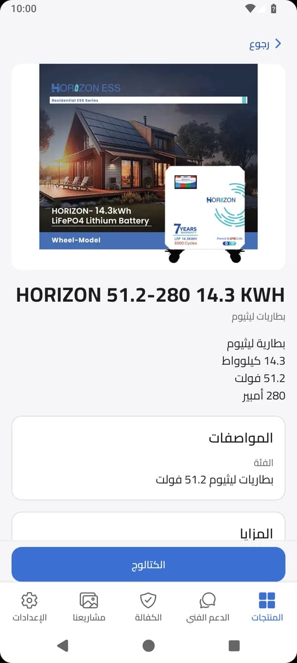 شاشەی زانیاری تەکنیکی لە ئەپی Horizon Service