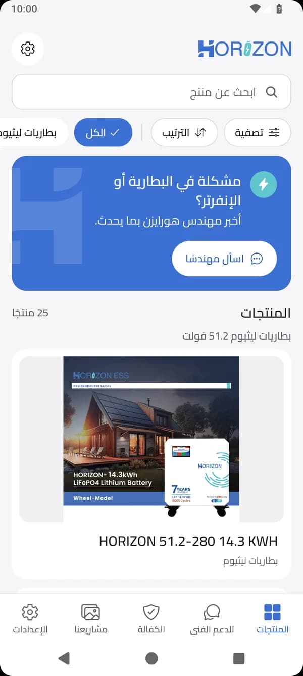 شاشەی بەرهەمەکان لە Horizon Service لەگەڵ دوگمەی پرسیار لە ئەندازیار