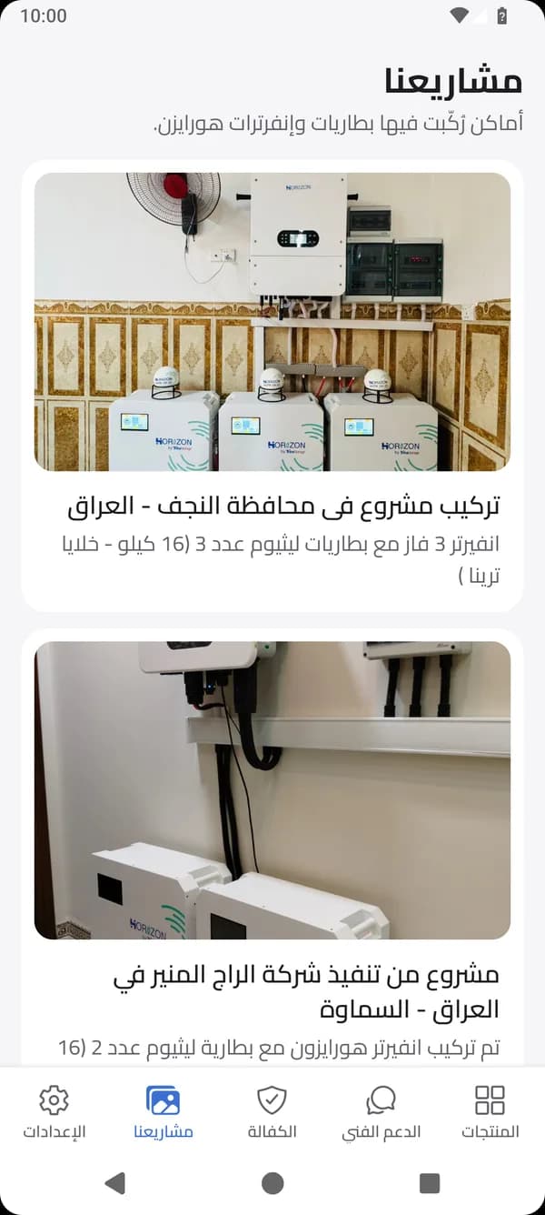 شاشەی پرۆژەکانمان لە ئەپی Horizon Service